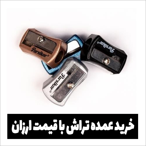 خرید عمده تراش